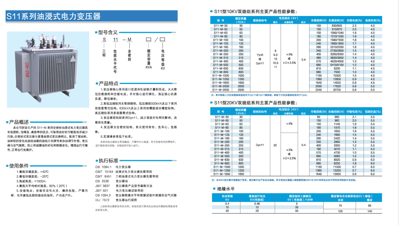 500kva油浸式变压器厂家